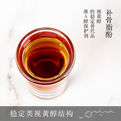sytheon补骨脂视黄醇diy资本家