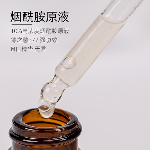 377烟酰胺原液10%高浓度