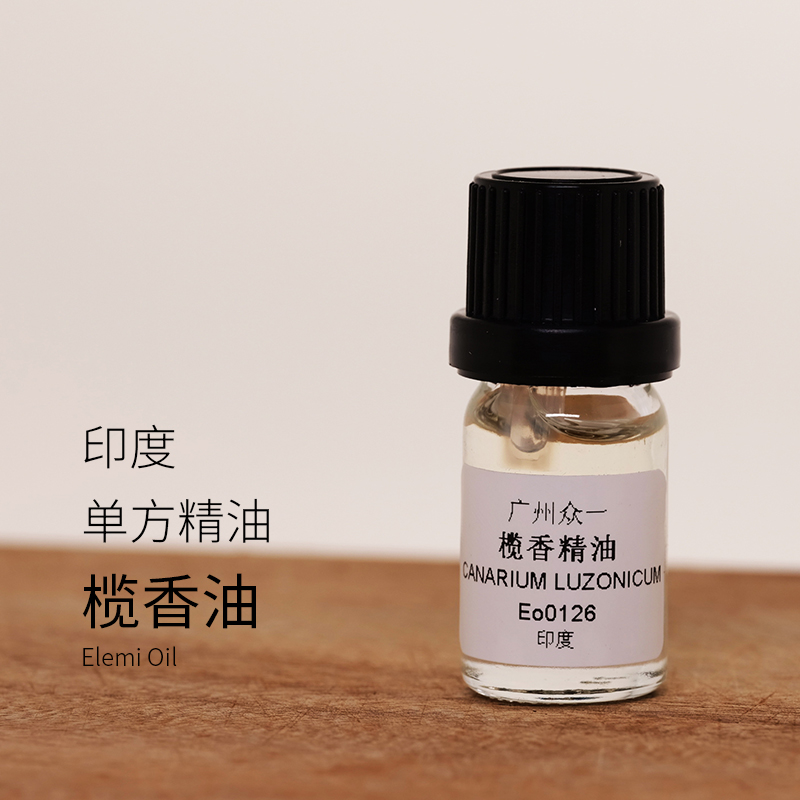 榄香脂精油菲律宾吕宋岛单方精油