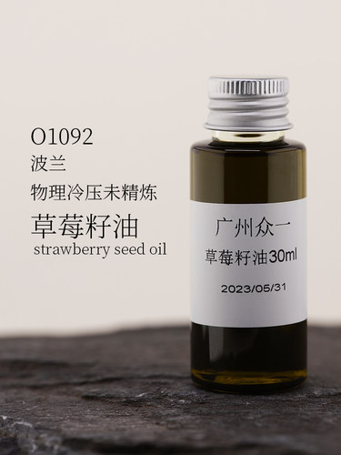草莓籽油冷压初榨diy资本家