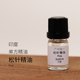 松针精油单方清洁毛孔改善青春痘粉刺平衡水油发汗 diy资本家