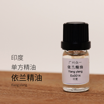 依兰精油diy资本家单方精油