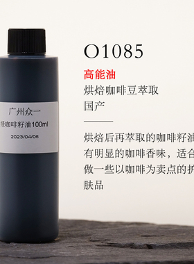 绿咖啡籽油精油DIY资本家超临界