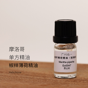 椒样薄荷精油欧薄荷胡椒薄荷辣薄荷纯单方精油 芳疗spa diy资本家