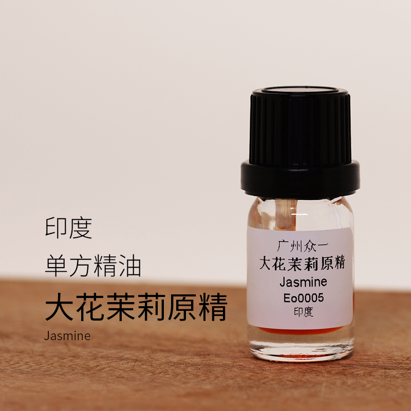 印度大花茉莉精油 diy资本家