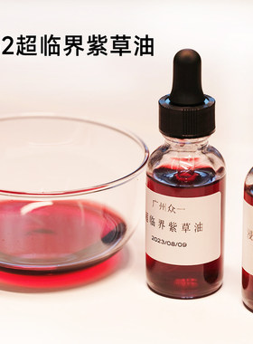 基础油超临界萃取紫草油浓度更高