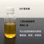 diy资本家 富含天然神经酰胺 Co2超临界燕麦仁油 修护屏障锁水保湿