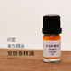 安息香精油香薰滋润防裂滋养护肤提拉紧致单方精油 diy资本家