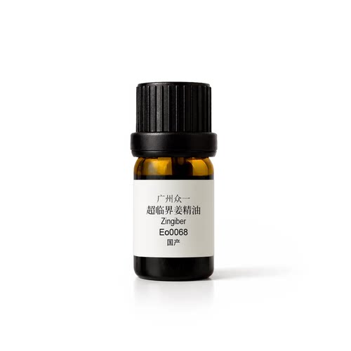 性价比高驱寒生姜中国单方精油