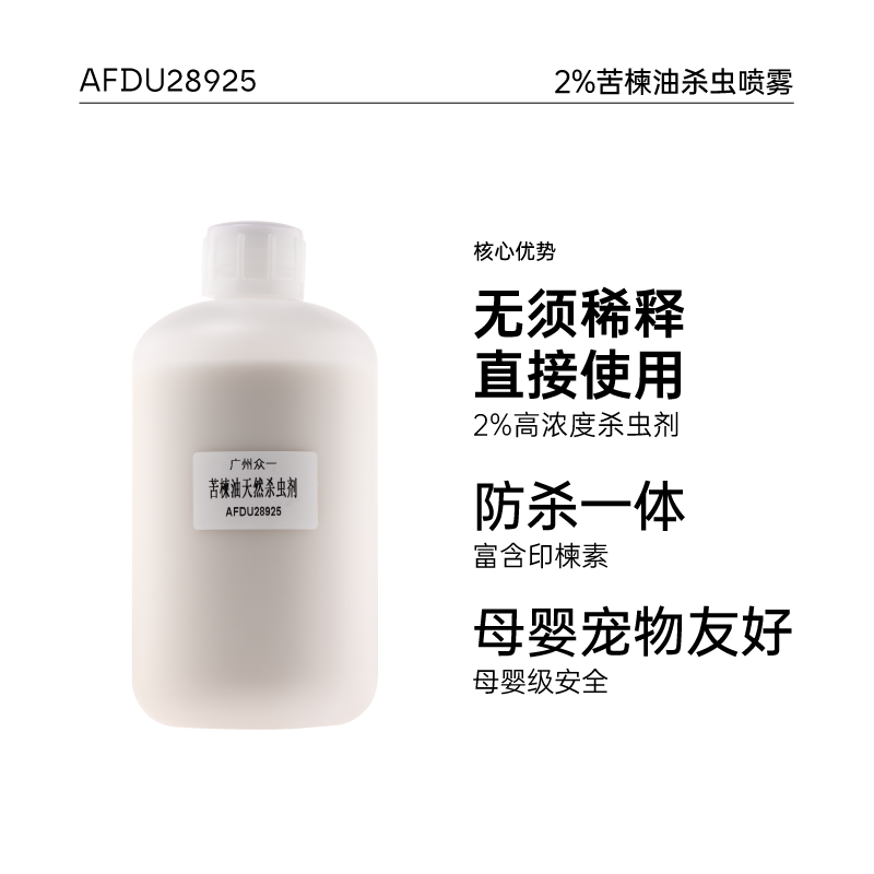 【直接使用】苦楝油杀虫 印度印楝素 天然防虫喷雾家用 diy资本家