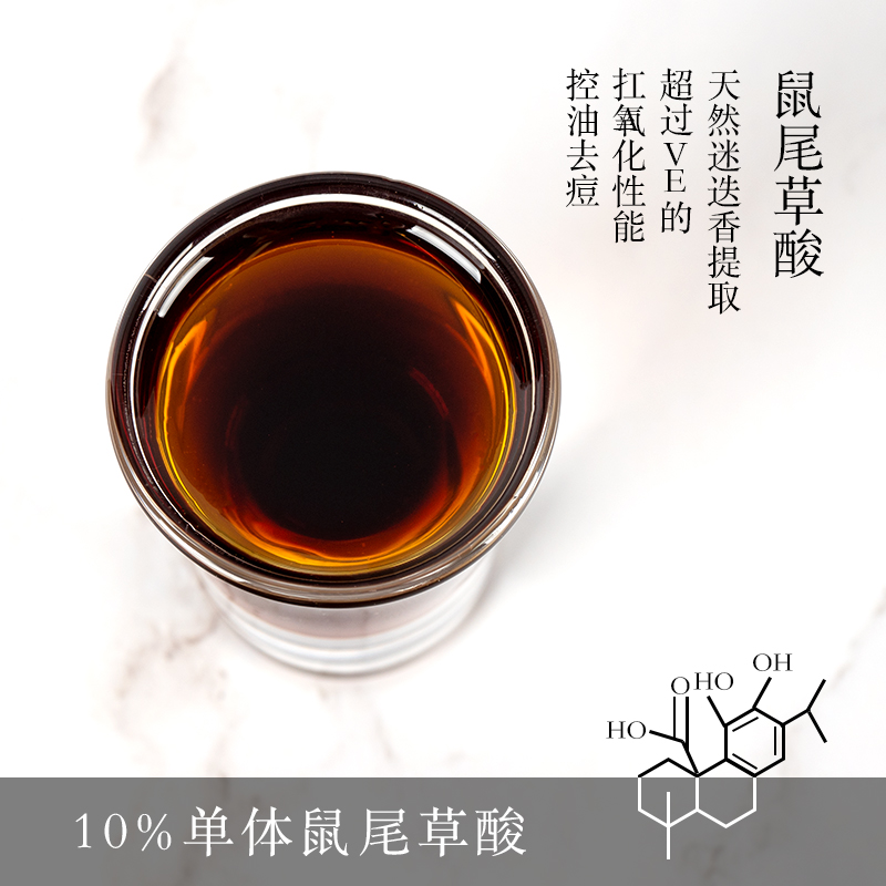 10%鼠尾草迷迭香提取物diy资本家