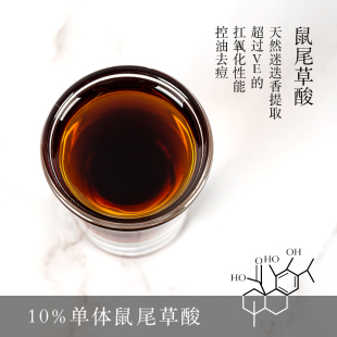 10%鼠尾草酸 油溶性迷迭香提取物 扛氧化性能超过VE油 diy资本家