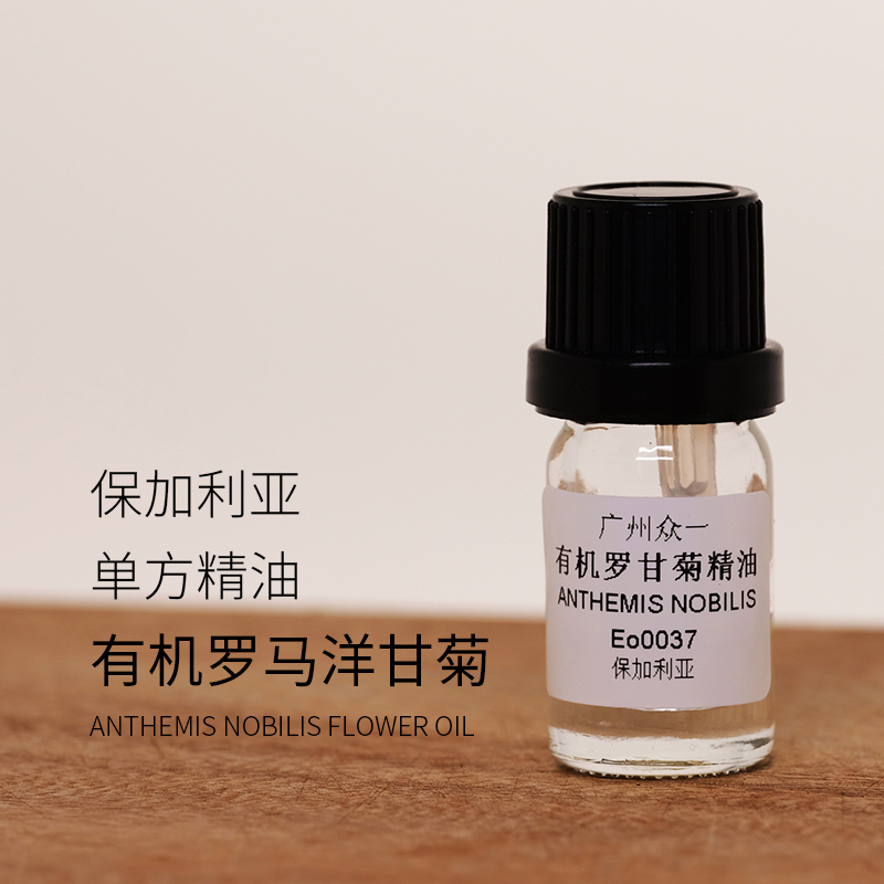 有机洋甘菊精油保加利亚舒敏镇静