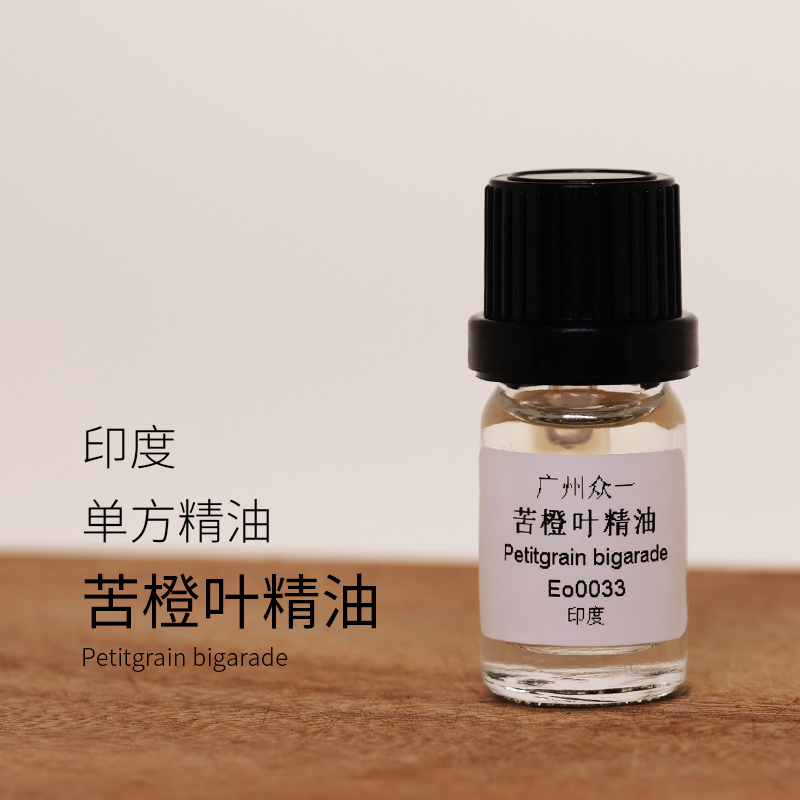 苦橙叶精油单方平衡水油粉刺泡澡助眠净化 diy资本家