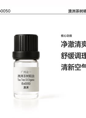 澳洲茶树单方精油祛痘印清洁毛孔