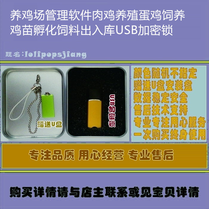养鸡场管理软件肉鸡养殖蛋鸡饲养鸡苗孵化饲料出入库USB加密锁