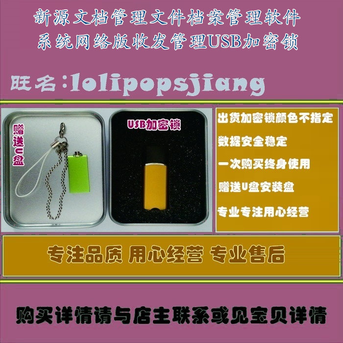 新源文档管理文件档案管理软件系统网络版收发管理USB加密锁