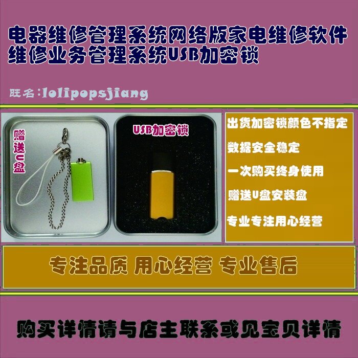 新源电器维修售后服务管理软件网络版维修业务系统USB加密锁