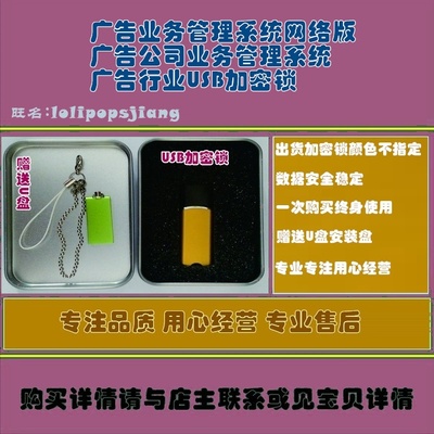 广告业务管理系统网络版广告公司业务管理系统广告行业USB加密锁