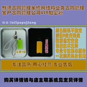 新源合同管理系统网络版业务合同管理客户合同管理公司USB加密锁