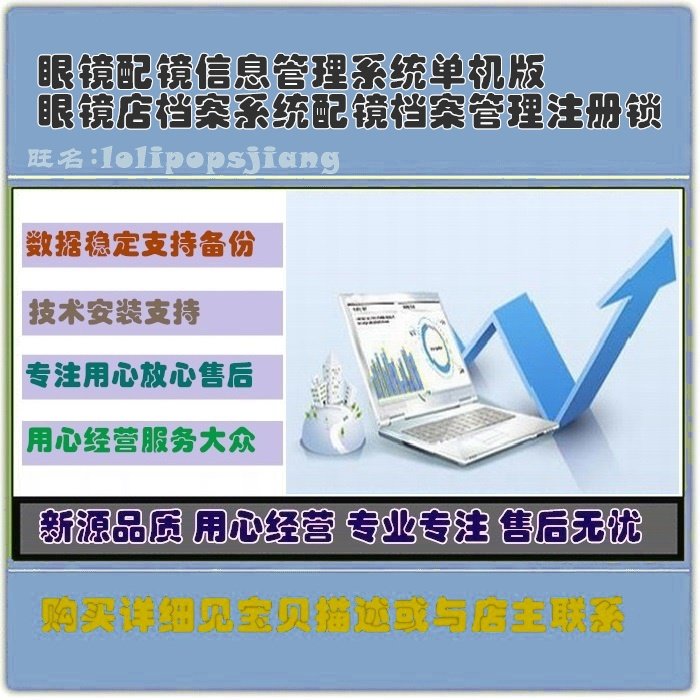 眼镜配镜信息管理系统单机版眼镜店档案系统配镜档案管理注册锁