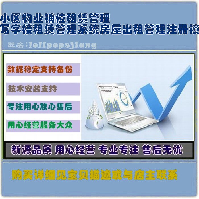 小区物业铺位租赁管理写字楼租赁管理系统房屋出租管理注册锁