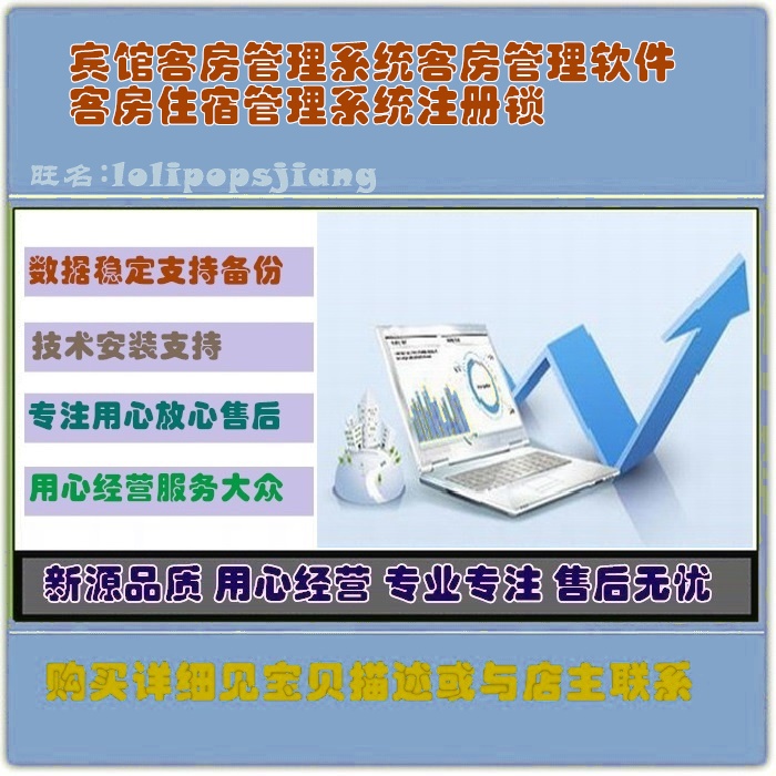 宾馆客房管理系统客房管理软件客房住宿管理系统注册锁