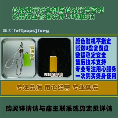 食品进销存单机版食品销售管理食品行业管理软件存进软件销