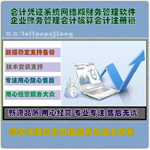 会计凭证系统网络版财务管理软件企业账务管理会计核算会计注册锁