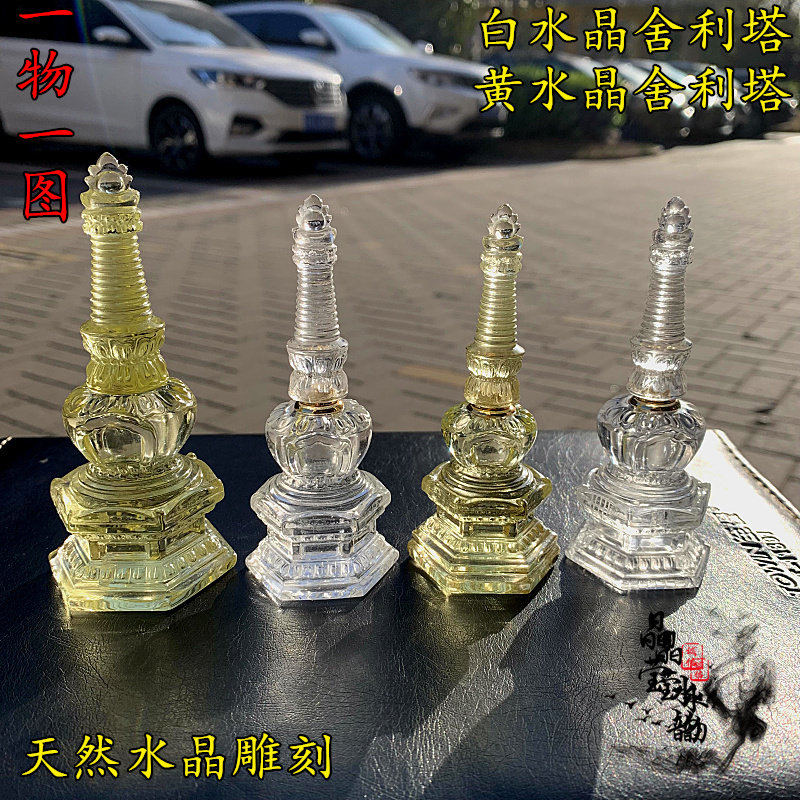 白水晶舍利塔摆件 黄水晶舍利塔佛塔 纯天然水晶原石雕刻宗教用品
