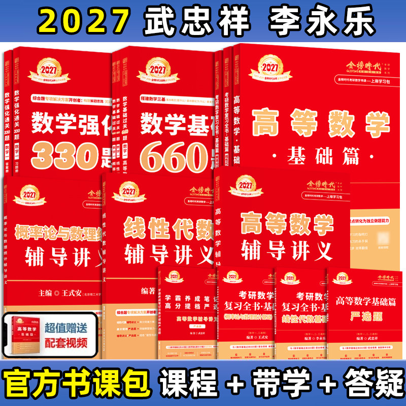 2027武忠祥高数基础篇660题讲义图片