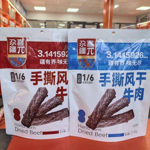 尕喜手撕风干牛肉218克五香味香辣味独立包装正宗牛肉干新疆特产