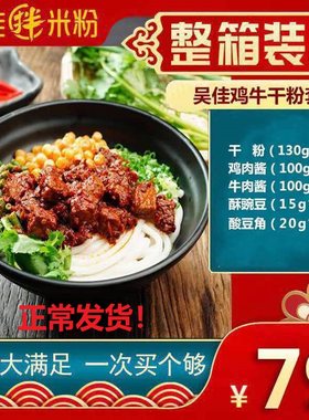 吴家拌新疆米粉拌面鸡牛肉酱特产
