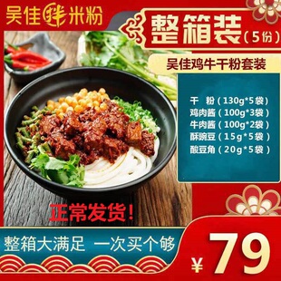 吴家拌米粉新疆乌鲁木齐米粉吴佳拌米粉伴面整箱宅家美食香辣鸡肉
