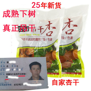 新疆杏干树上干天然级无添加四团吊干杏吊死杏干500g特产25年新货