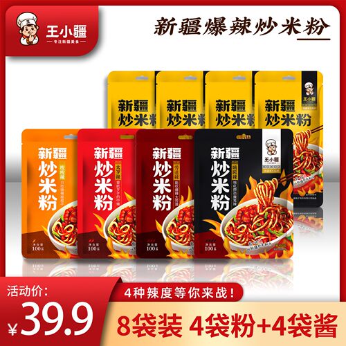 王小疆新疆炒米粉网红特色美食