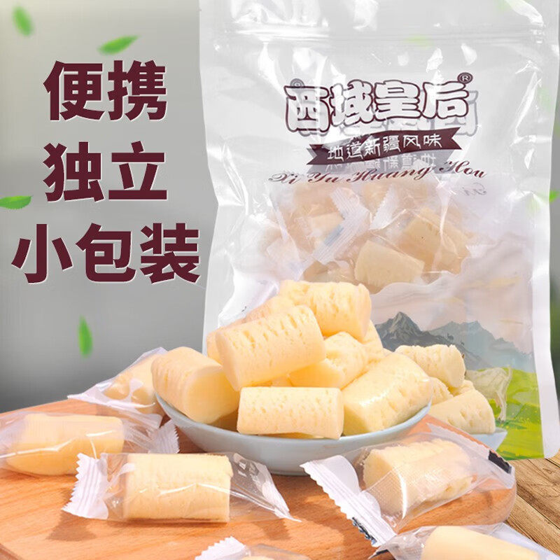 正宗西域皇后原味奶醇新疆奶疙瘩奶酪独立包装奶糖酸奶块零食,咖啡/麦片/冲饮,原制奶酪,淘宝优惠券,粉丝福利购,淘宝优惠卷