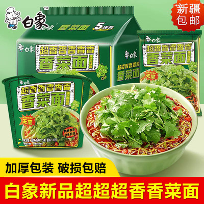 白象香菜泡面速食面超香