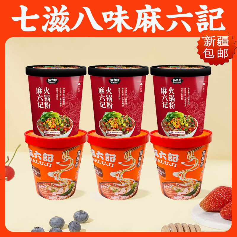 麻六记火锅粉219g湿粉地道成都川味冲泡速食懒人夜宵粉条免煮新品