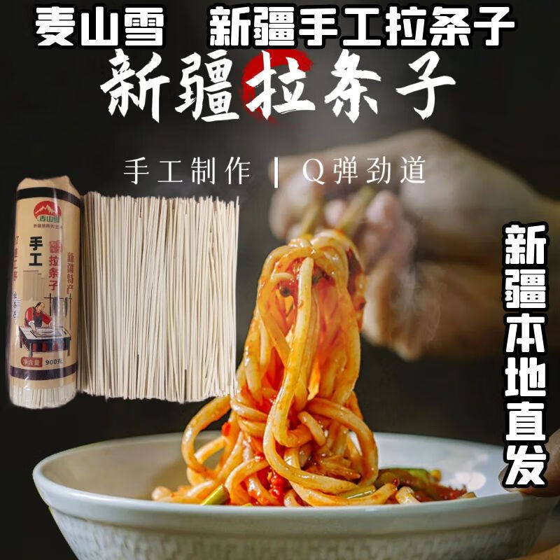 新疆手工拉条子拌面麦山雪拉面黑麦荞麦面辣皮子黄面杂粮干挂面条