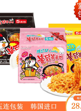 韩国sanyang三养火鸡面干吃面进口方便面干拌面零食速食泡面5袋装