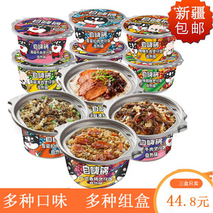自嗨锅自热米饭方便速食腊肠3盒懒人开煲仔饭自high小灶火锅整箱