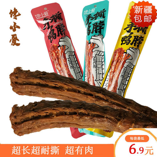 馋小爱整根手撕鸭脖风干肉卤味熟