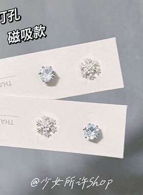 磁吸雪花无耳洞耳夹2025新款