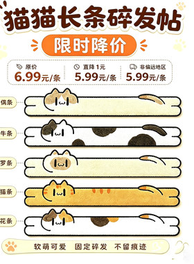甜美猫猫长条魔术贴刘海贴