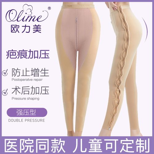 植皮烫烧伤医用压力裤