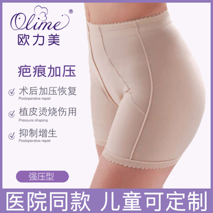欧力美臀部屁股植皮烫烧伤加压抑制疤痕增生医用弹力套水肿塑身裤