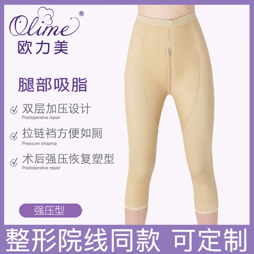 一期大腿吸脂塑身裤压力裤
