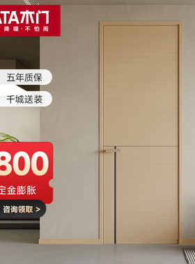 TATA木门卧室木门室内门实木复合免漆门现代简约定制房间门ZX050