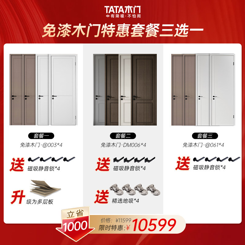 TATA木门全屋套餐定制室内门卧室木门家用免漆简约房间门全包带锁属于什么档次？